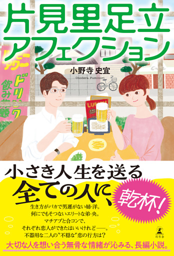 片見里足立アフェクション