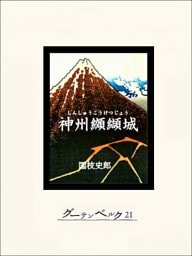神州纐纈城