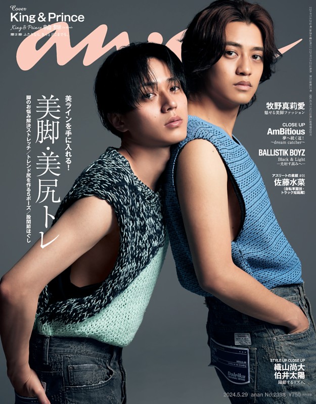 anan 2024年 5月29日号 No.2398