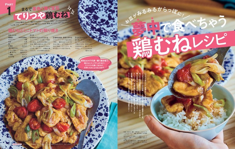 夢中で食べちゃう鶏むねレシピ