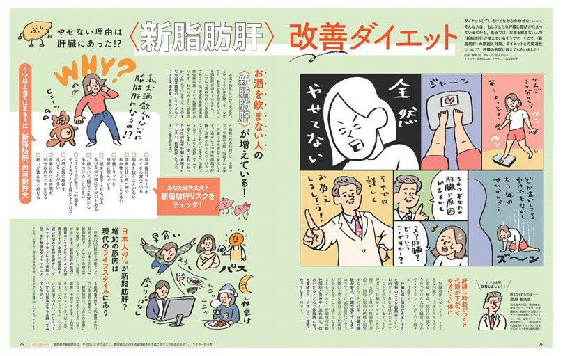 〈新脂肪肝〉改善ダイエット