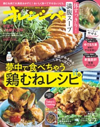 オレンジページ 2026年6月2日号 | dマガジンなら人気雑誌が読み放題！