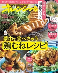 オレンジページ 2026年6月2日号