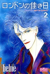 ロンドンの佳き日 2