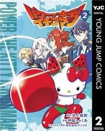 パワーザキティ イチゴマン 2