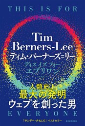 ＴＨＩＳ　ＩＳ　ＦＯＲ　ＥＶＥＲＹＯＮＥ（ディス　イズ　フォー　エブリワン）