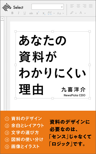 あなたの資料がわかりにくい理由