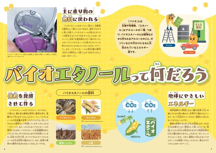 バイオエタノールって何なんだろう