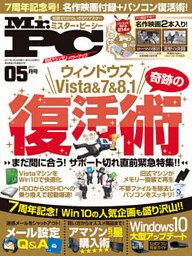 Mr.PC 2017年 5月号