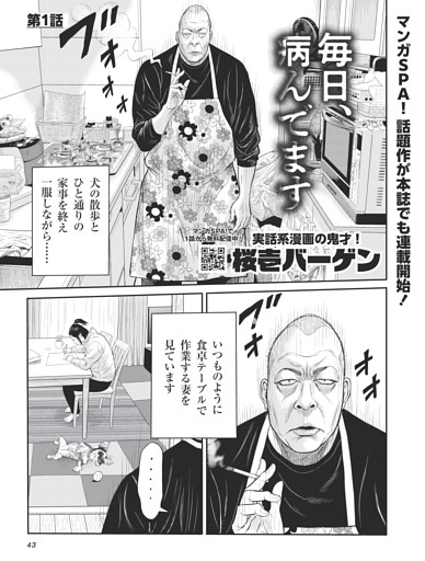 毎日、病んでます・桜壱バーゲン ／連載