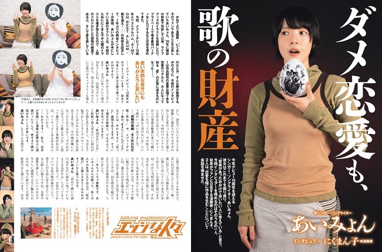 あいみょん・エッジな人々 ／後半カラー3 (週刊SPA！) | dマガジン