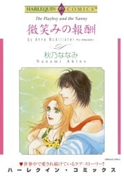 微笑みの報酬【分冊】 4巻