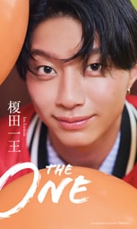 【デジタル限定】榎田一王写真集「THE ONE」
