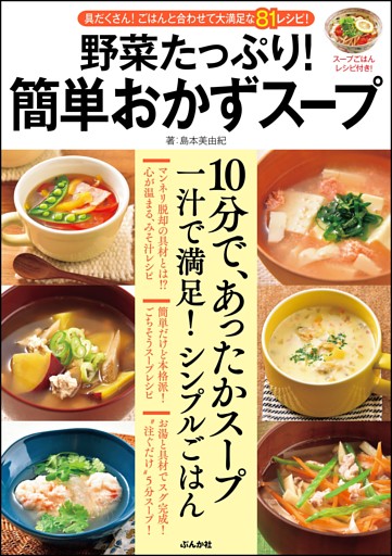 野菜たっぷり！ 簡単おかずスープ