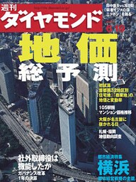 週刊ダイヤモンド 04年6月19日号