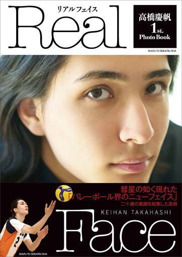 高橋慶帆 1st. PhotoBook Real Face