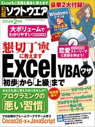 日経ソフトウエア 2016年 2月号 [雑誌]