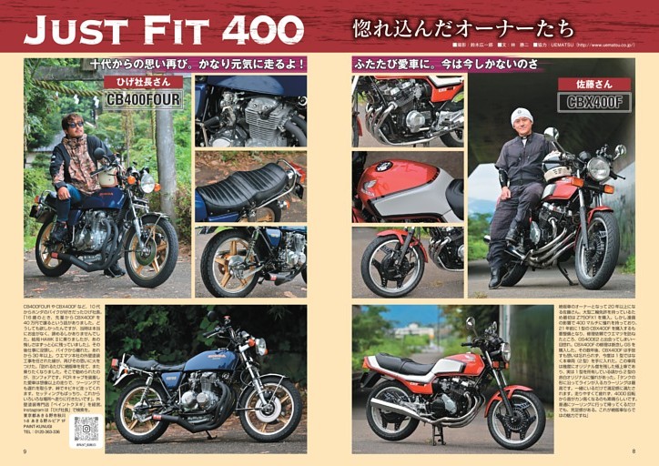 JC74ノマド用パーツ特集「アフターパーツを装着すれば さらに、冒険は