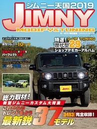 ジムニー天国　２０１９
