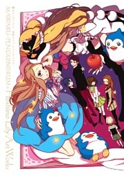 輪るピングドラム　星野リリィ　アートワークス