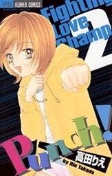 Punch！（２）
