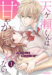 Noicomi 溺愛 キュン恋 大人気恋愛コミックキャンペーン 電子書籍 コミック 小説 実用書 なら ドコモのdブック