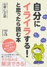 自分にイライラする！と思ったら読む本