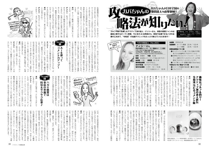 ガバちゃんの攻略法が知りたい!