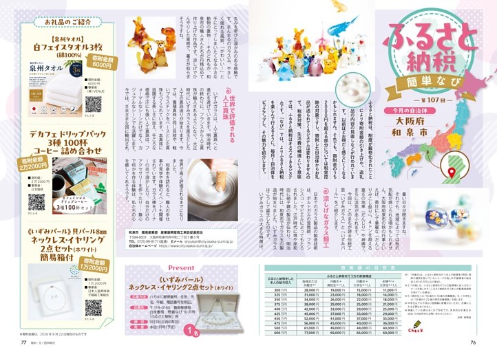 ふるさと納税 簡単なび
