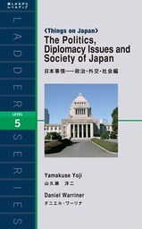 The Politics, Diplomacy Issues and Society of Japan 日本事情-政治・外交・社会編