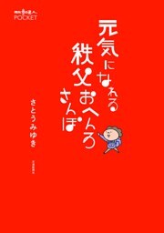 元気になれる秩父おへんろさんぽ