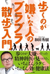 歩くのが嫌いな人のブラブラ散歩入門