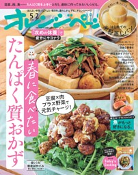 オレンジページ 2026年6月2日号 | dマガジンなら人気雑誌が読み放題！