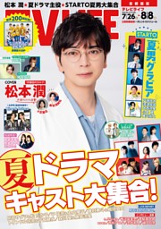 テレビライフ TVLIFEの最新号 | dマガジンなら2,400誌以上の人気雑誌が読み放題！