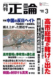 月刊正論2026年3月号