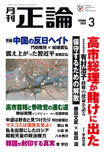 月刊正論