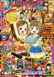 漫画パチスロパニック7　2020年11月号