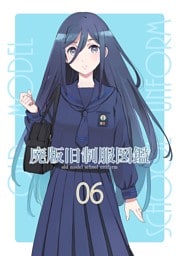 廃版旧制服図鑑06