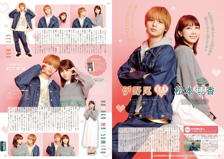 ［冬ドラマ開幕！ 主役メッセージ］伊野尾 慧＆松本穂香『50分間の恋人』