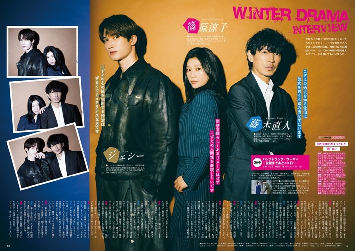 ［冬ドラマ開幕！ 主役メッセージ］篠原涼子＆ジェシー＆藤木直人『パンチドランク・ウーマン ‐脱獄まであと××日‐』