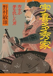宇喜多秀家