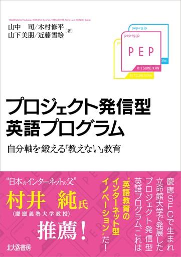 プロジェクト発信型英語プログラム