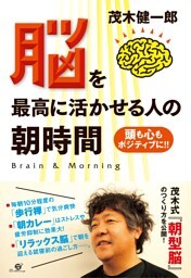 脳を最高に活かせる人の朝時間