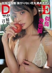 DOLCE Vol.23