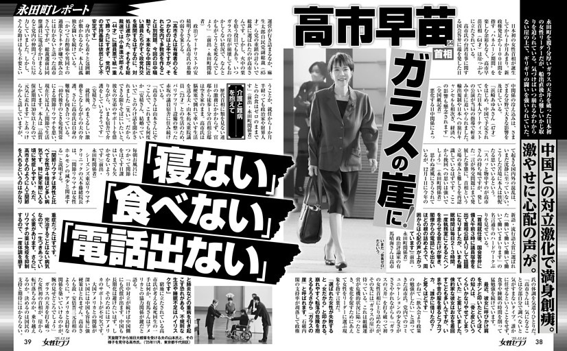 高市早苗首相 ガラスの崖に「寝ない」「食べない」「電話出ない」