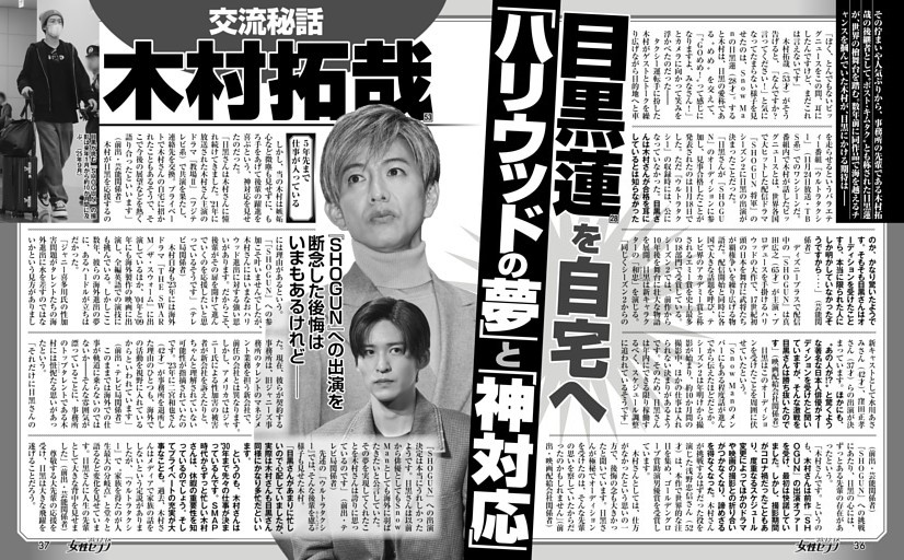 木村拓哉 目黒蓮を自宅へ「ハリウッドの夢」と「神対応」