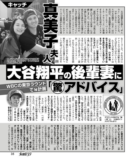 真美子夫人 大谷翔平の後輩妻に「（驚）アドバイス」