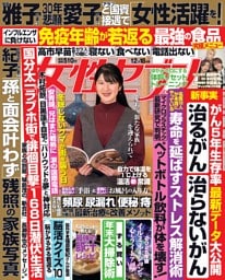 女性セブン 2025年12月18日号