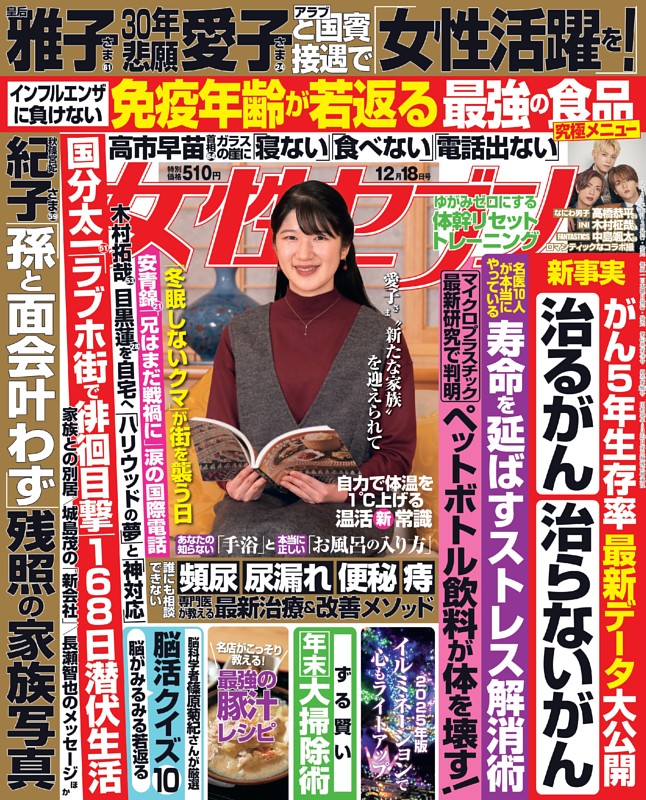 女性セブン 2025年12月18日号 | dマガジンなら人気雑誌が読み放題！