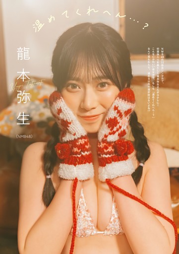 中川朋香 from NMB48 (ムック・増刊) | dマガジン